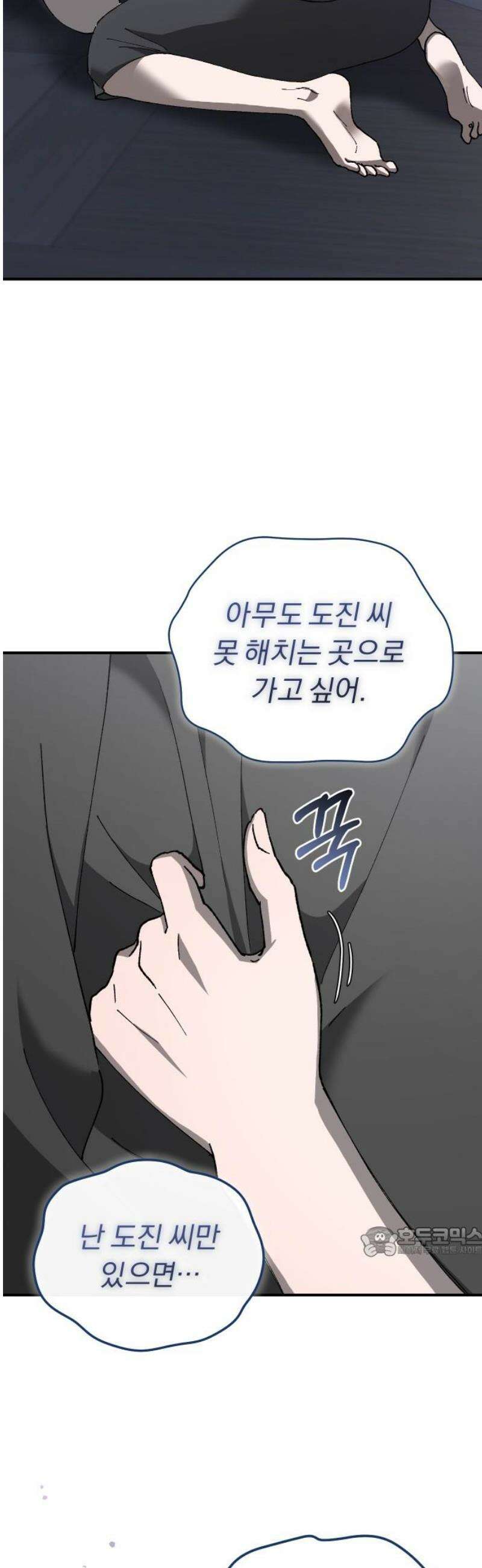 위험한 거짓말 70화 17