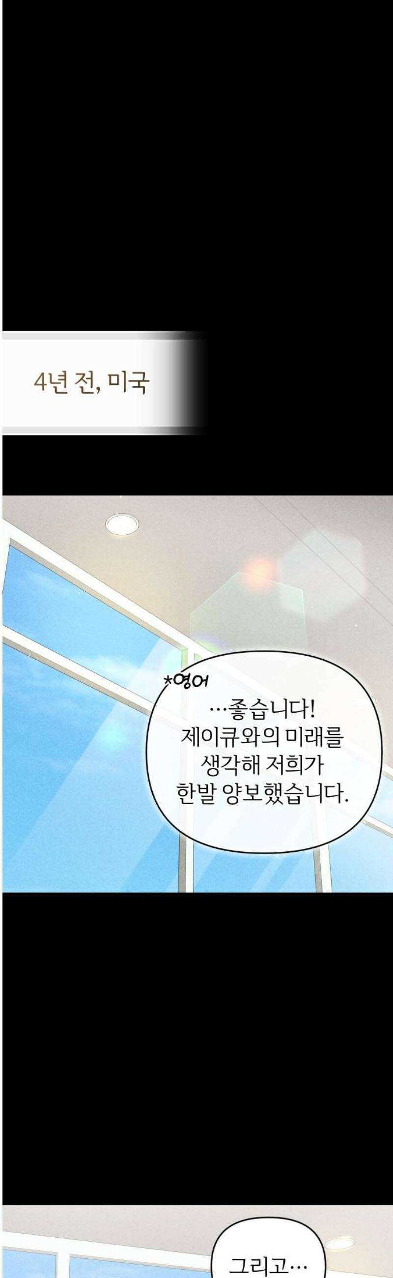 위험한 거짓말 70화 20