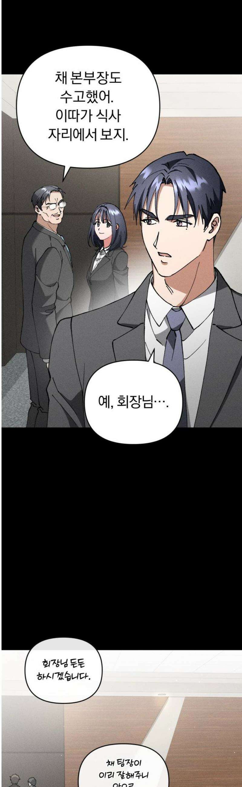위험한 거짓말 70화 25