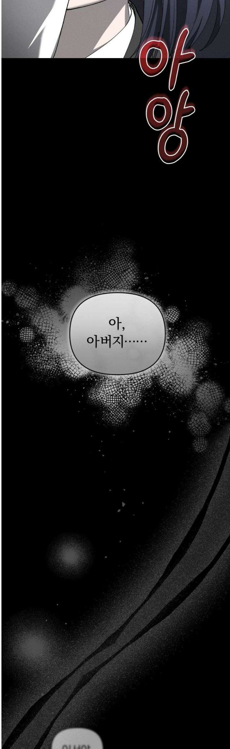 위험한 거짓말 70화 35