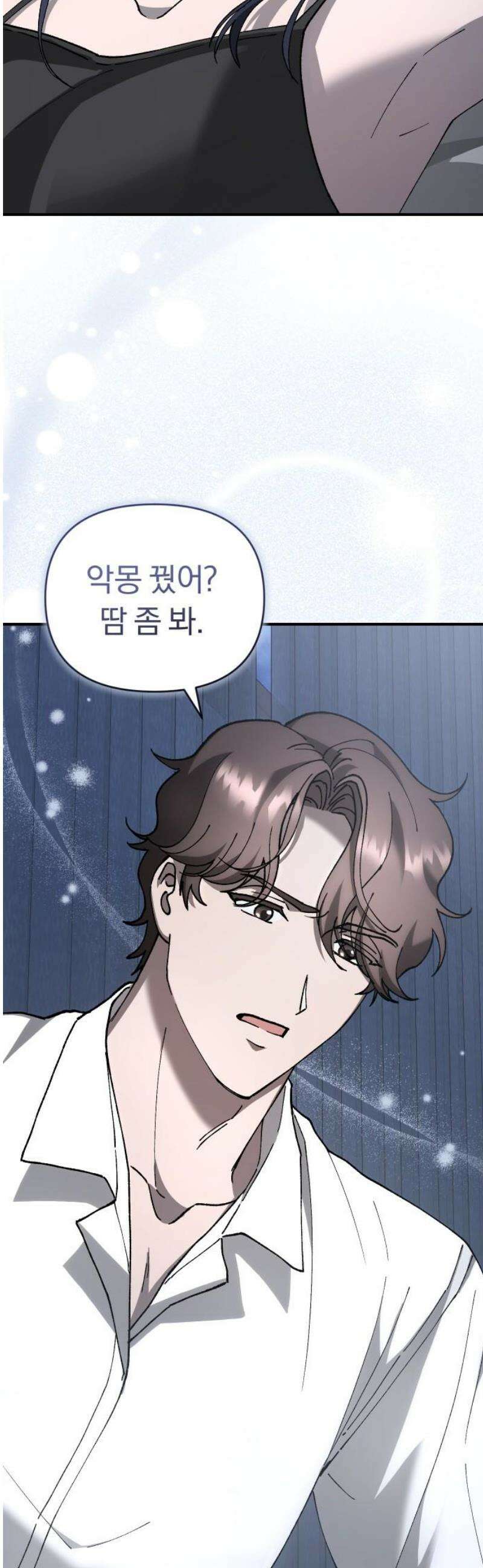 위험한 거짓말 70화 37