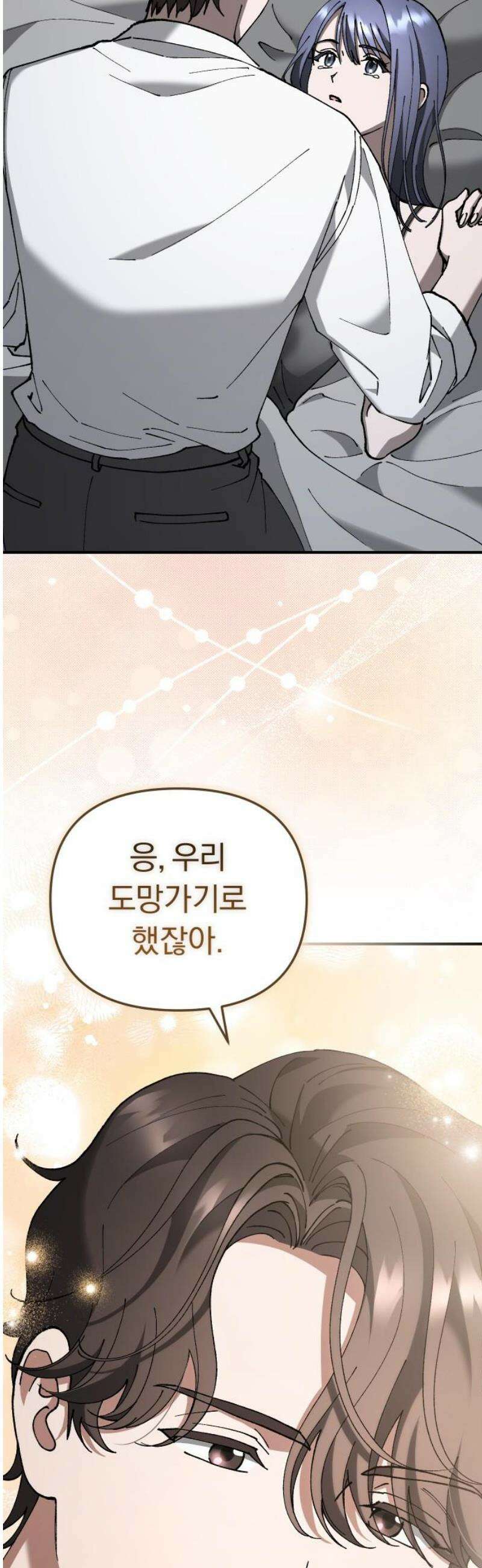 위험한 거짓말 70화 40