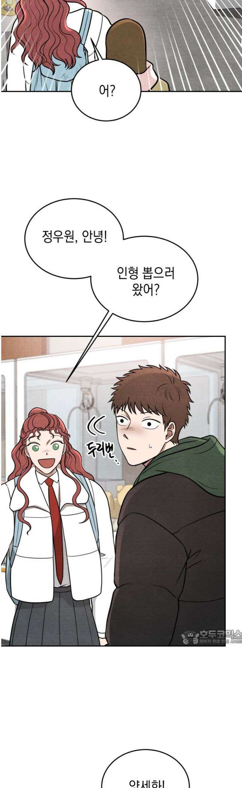 수호소녀 67화 2