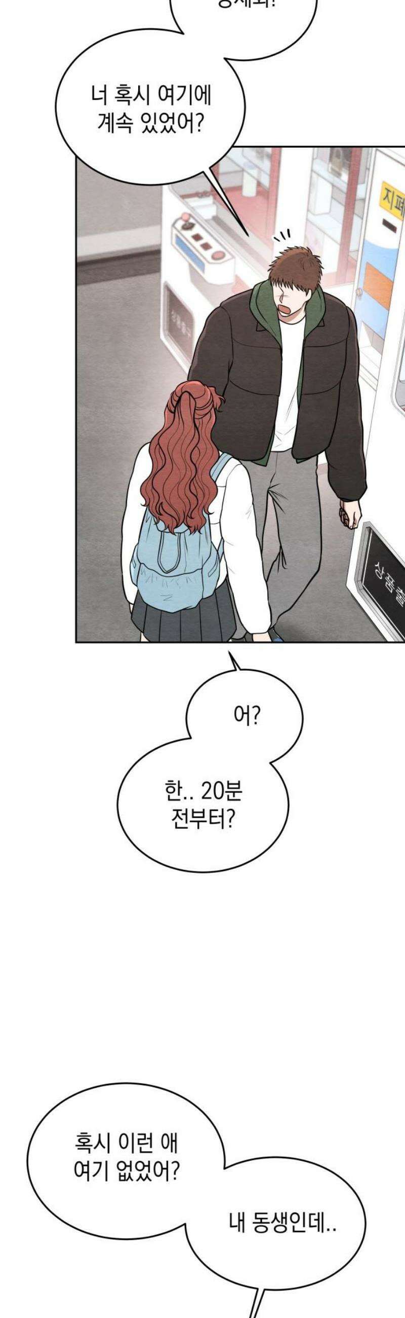 수호소녀 67화 3