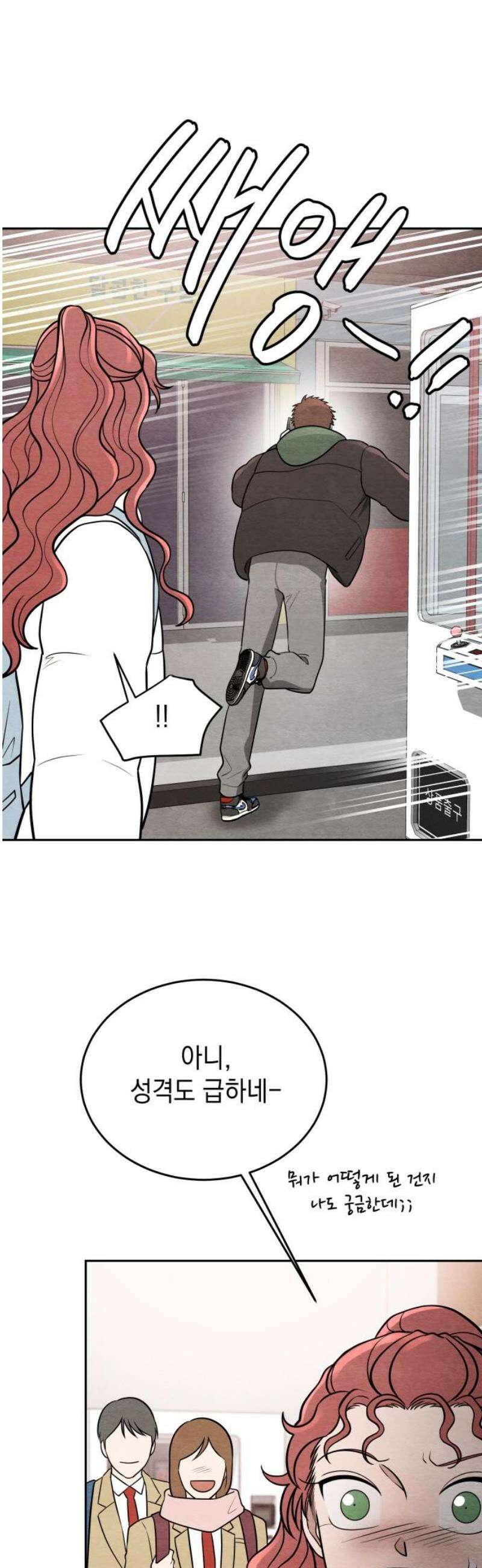 수호소녀 67화 8