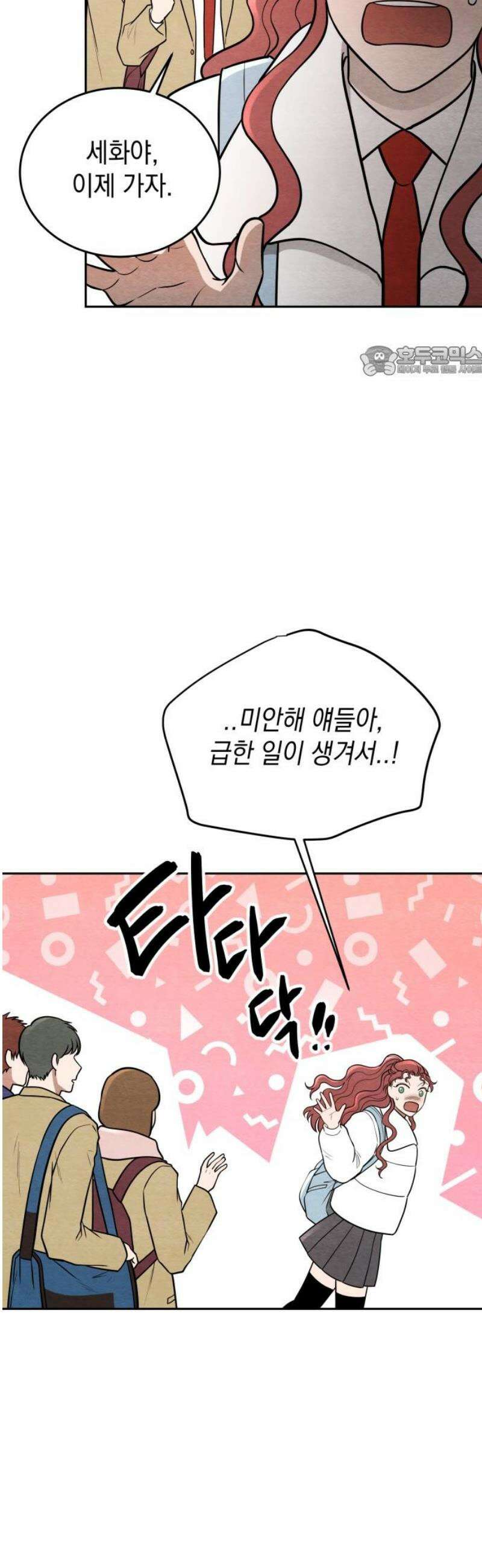 수호소녀 67화 9