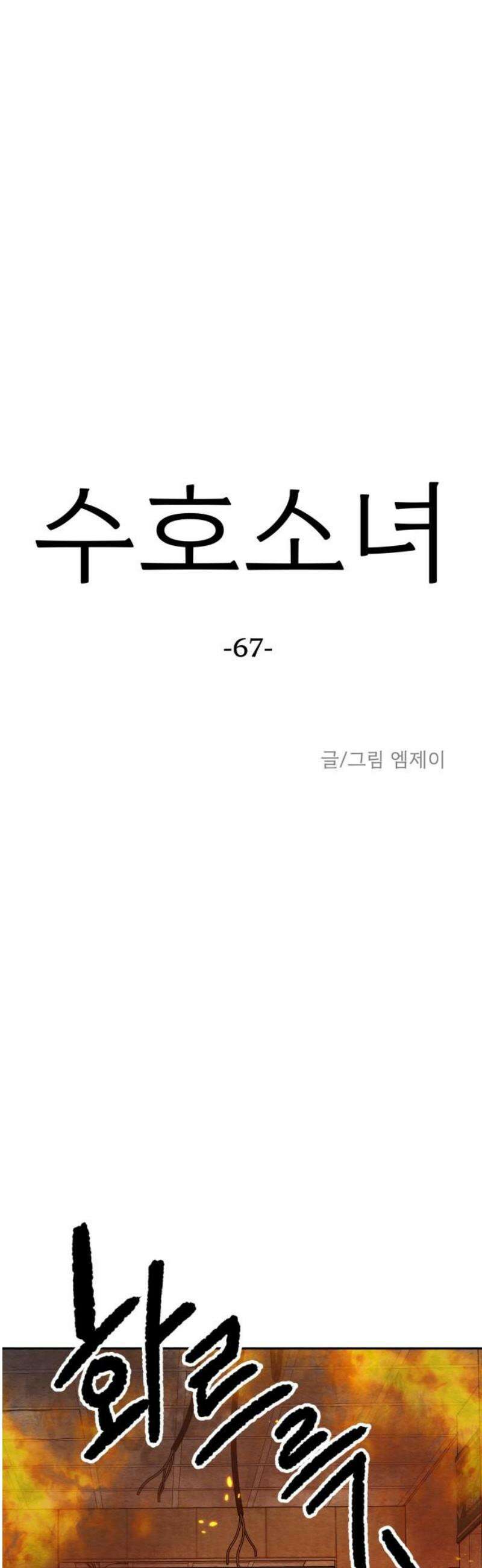 수호소녀 67화 10