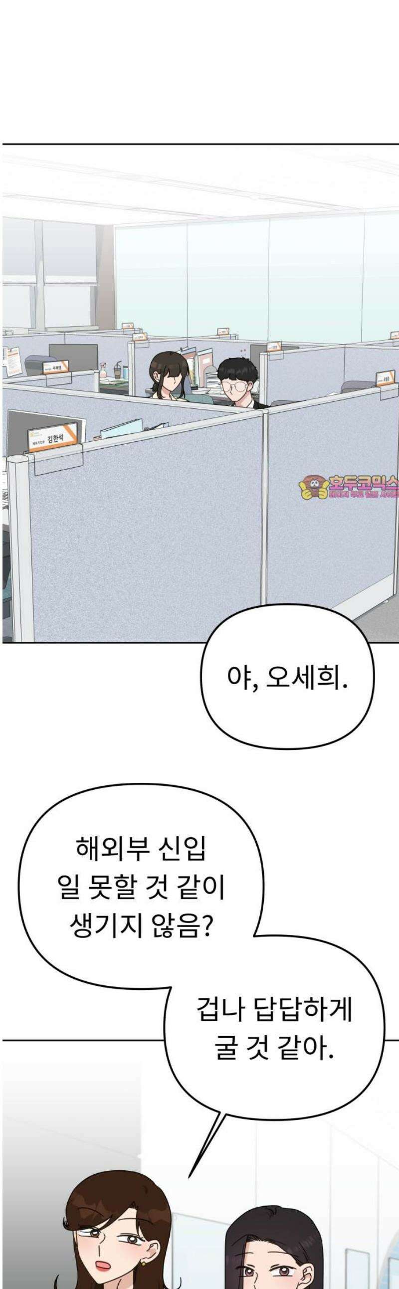 사서고생! 168화． 재발방지 1