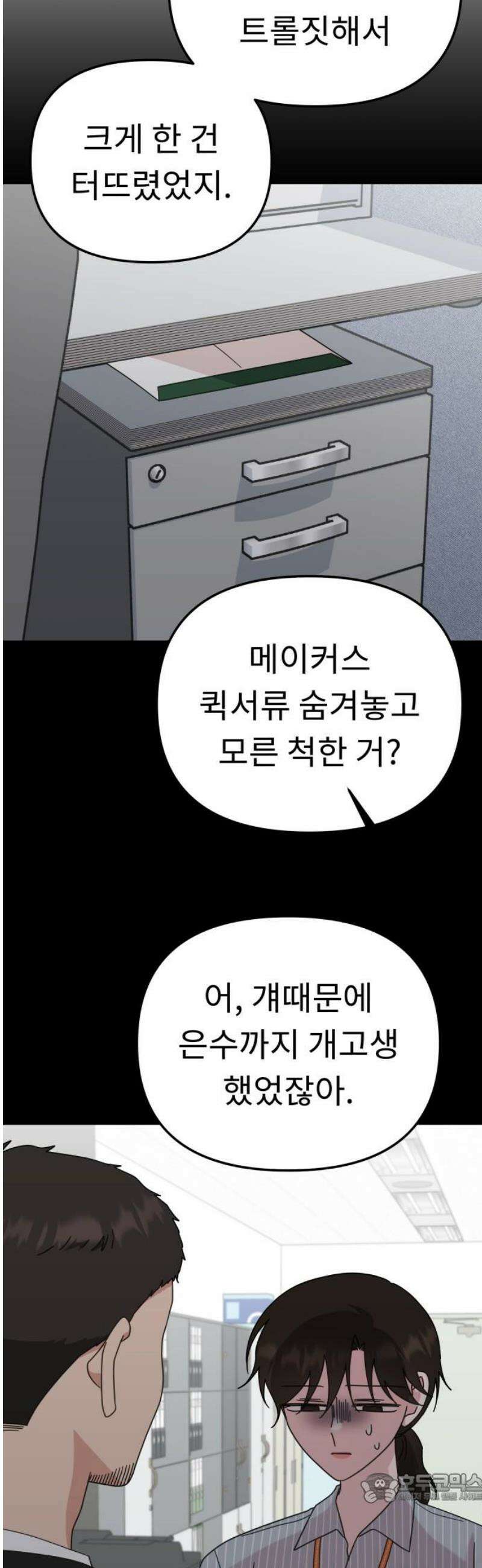 사서고생! 168화． 재발방지 4