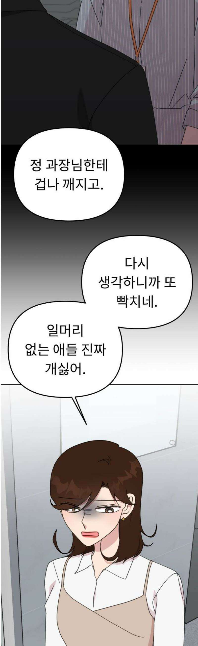 사서고생! 168화． 재발방지 5