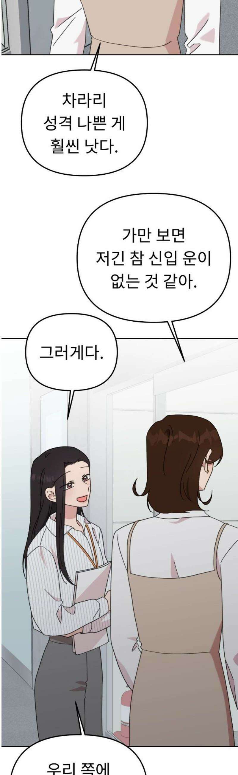 사서고생! 168화． 재발방지 6