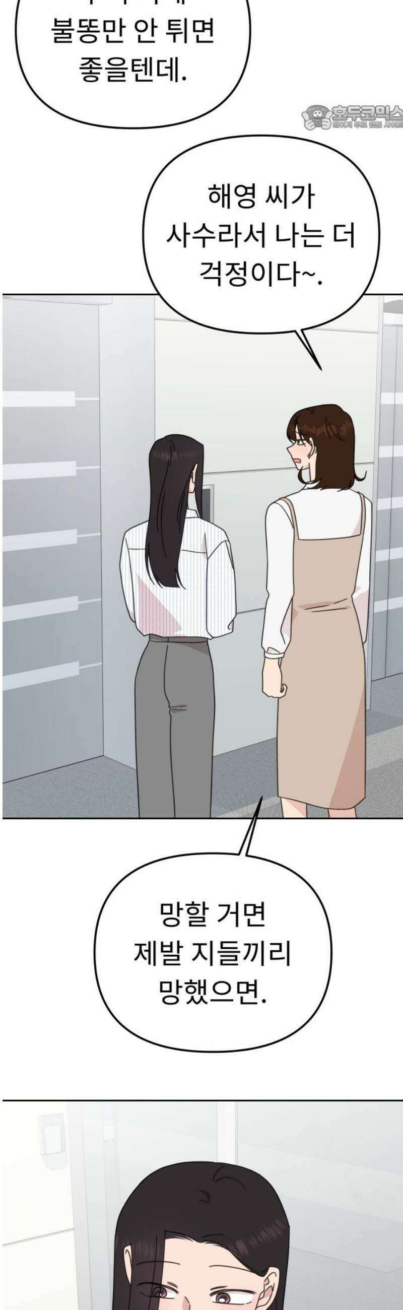 사서고생! 168화． 재발방지 7