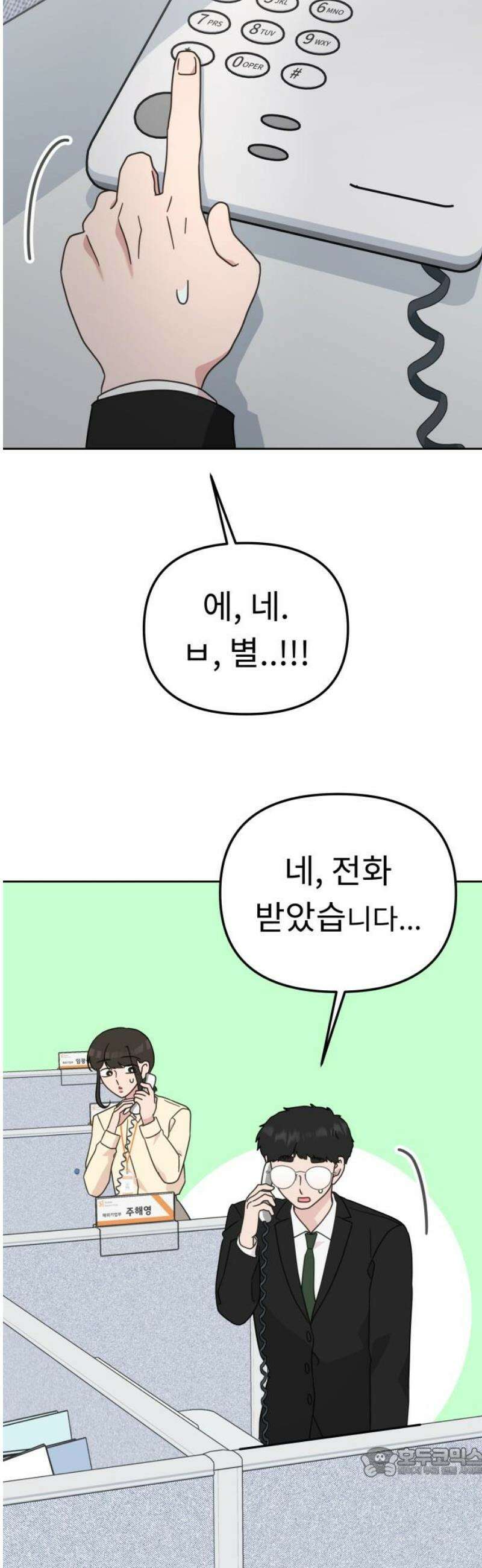사서고생! 168화． 재발방지 19