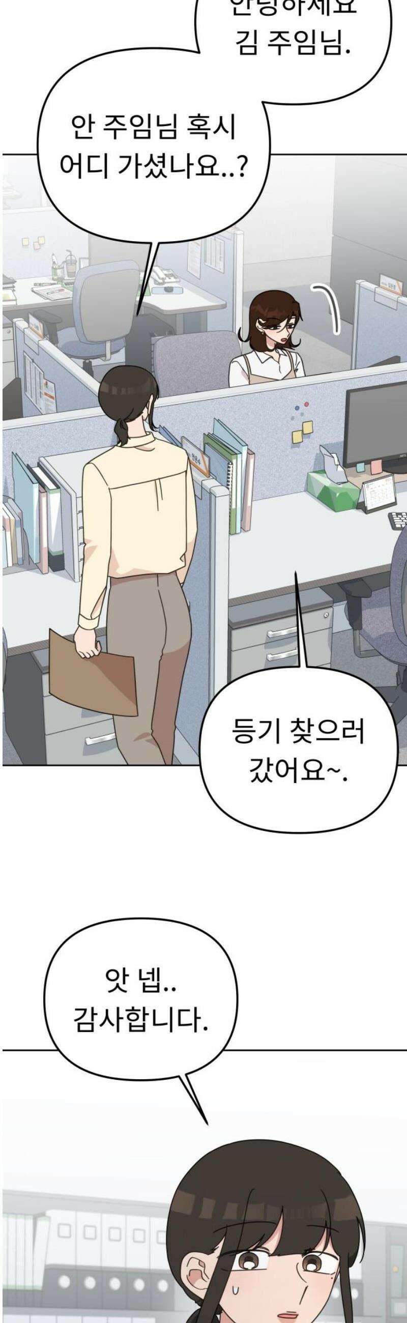 사서고생! 168화． 재발방지 29
