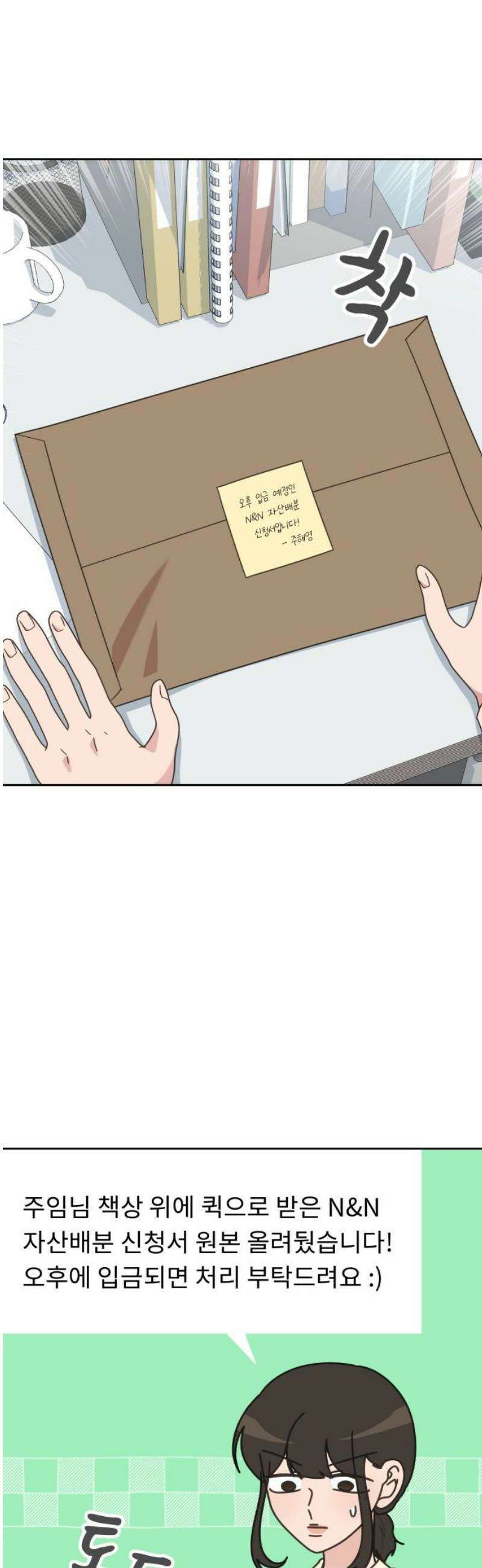 사서고생! 168화． 재발방지 31