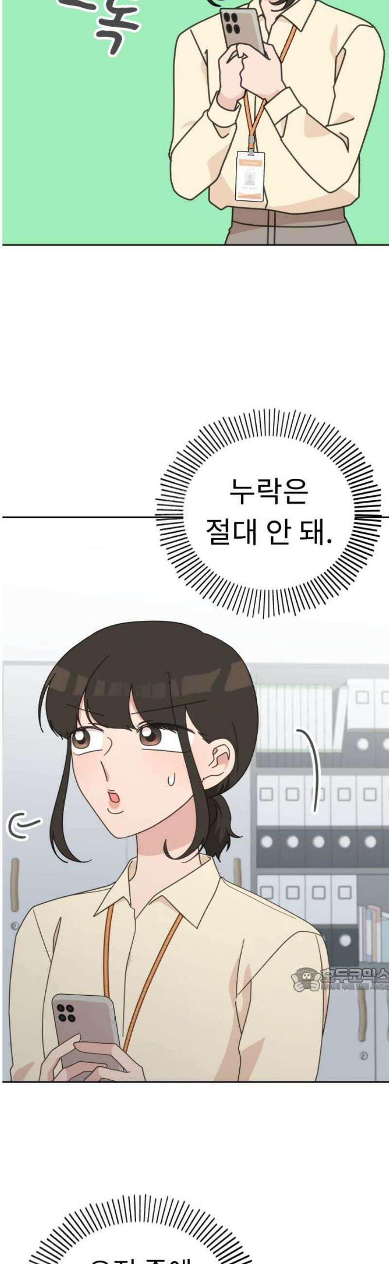 사서고생! 168화． 재발방지 32