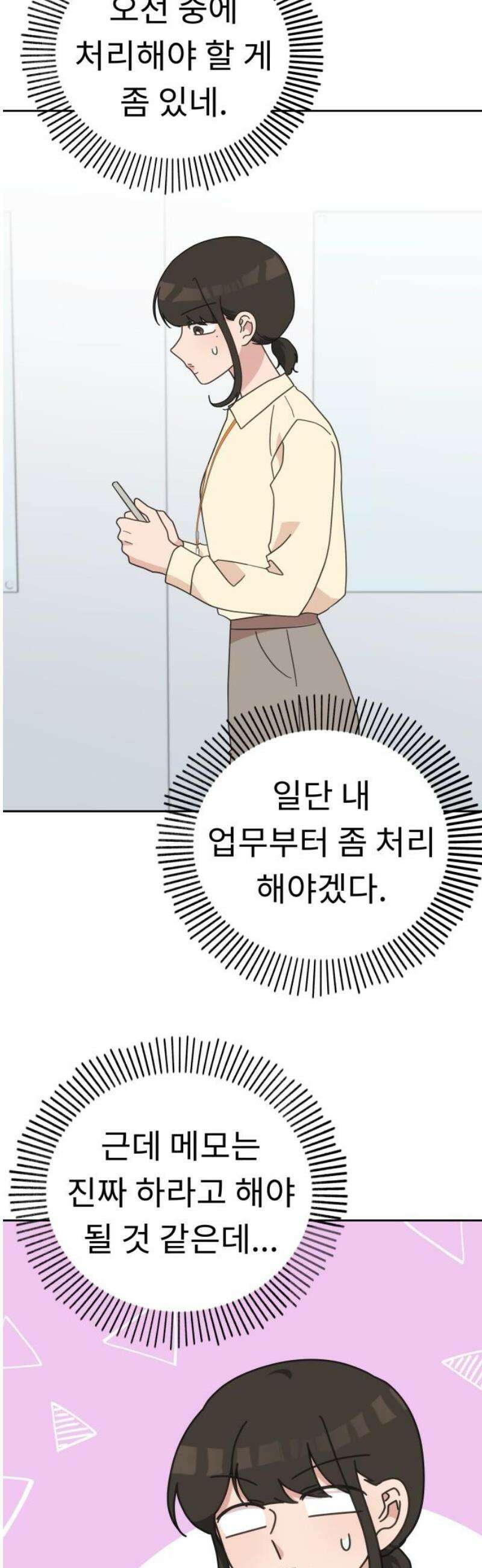 사서고생! 168화． 재발방지 33