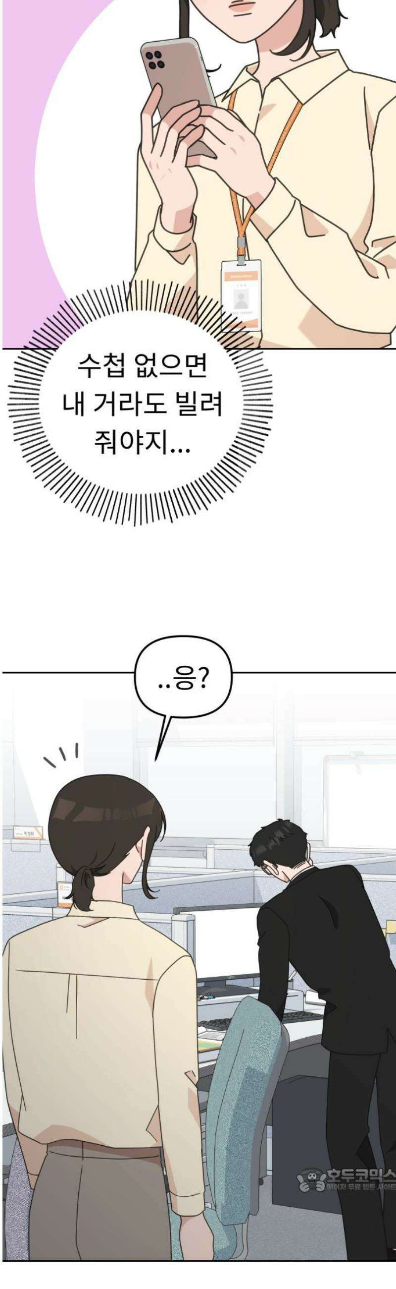사서고생! 168화． 재발방지 34