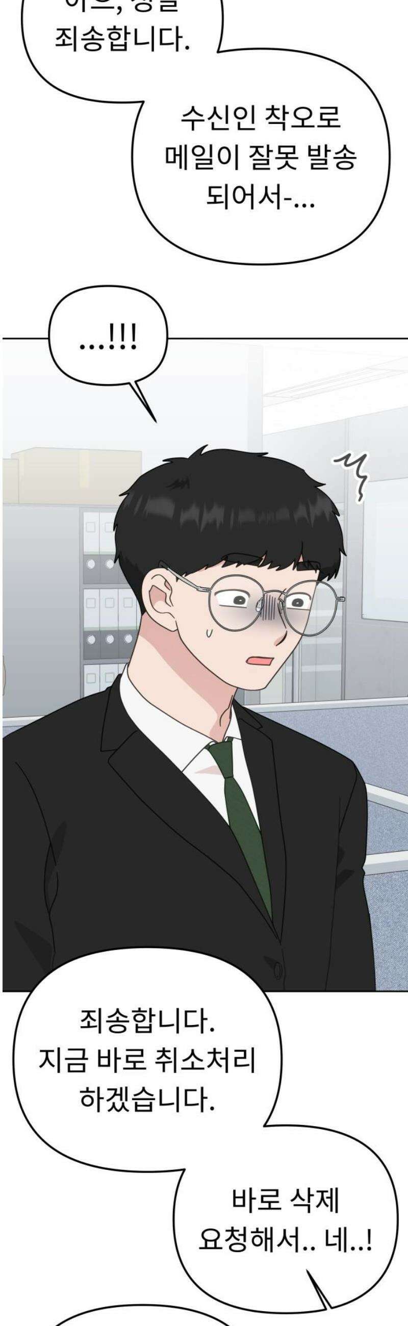 사서고생! 168화． 재발방지 42