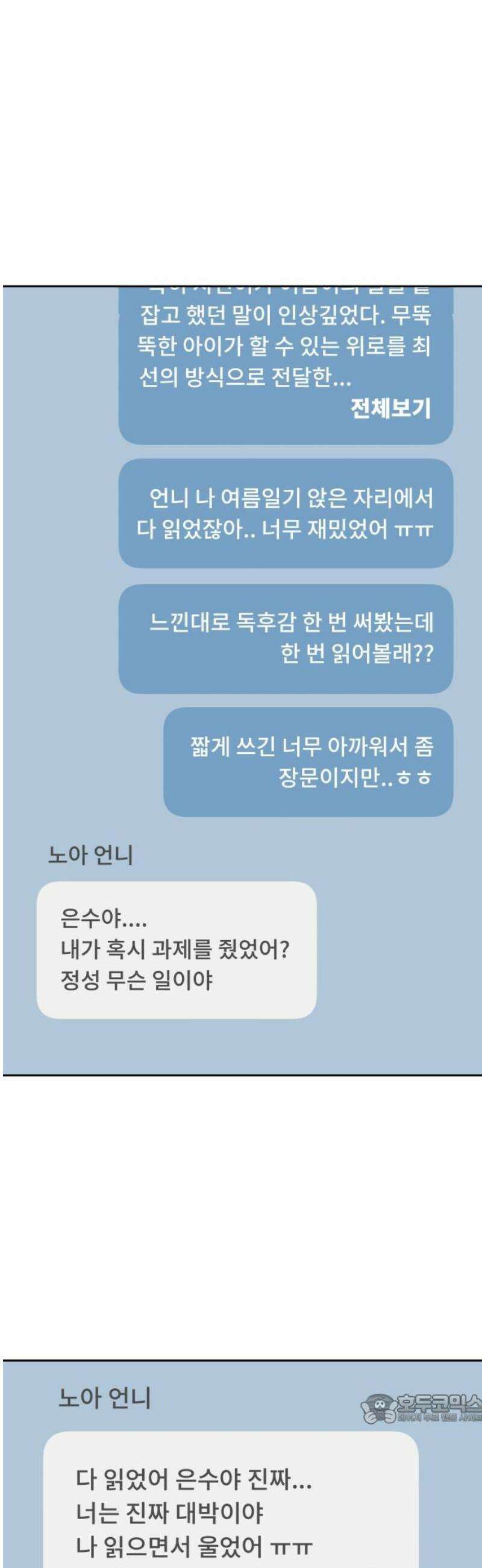 사서고생! 168화． 재발방지 49