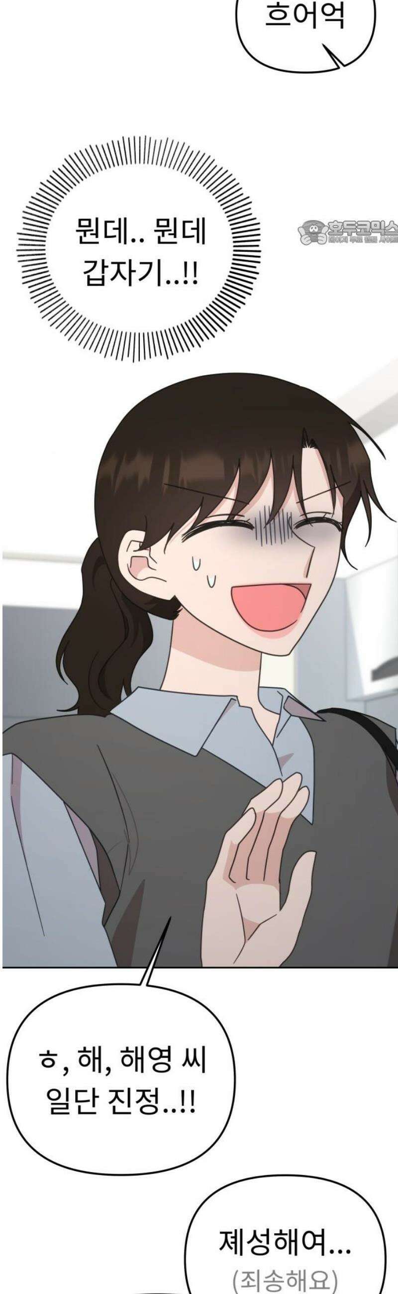 사서고생! 168화． 재발방지 54
