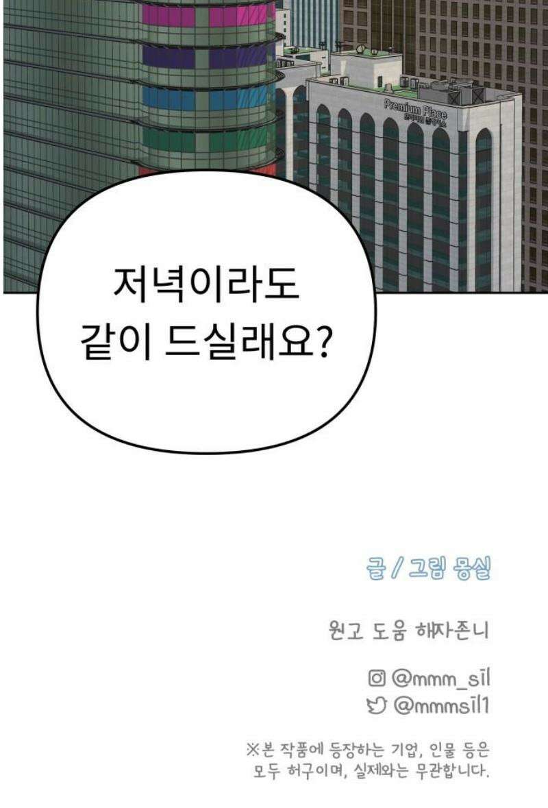 사서고생! 168화． 재발방지 57