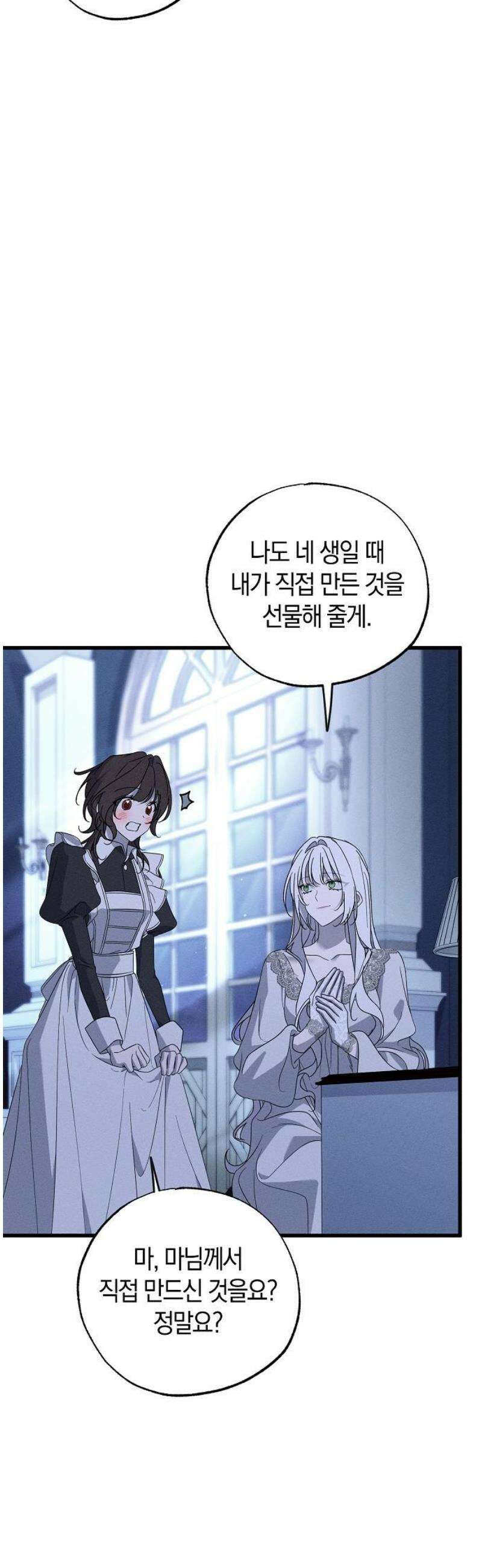 나를 미워하던 남편이 기억을 잃었다 80화． 생일 5