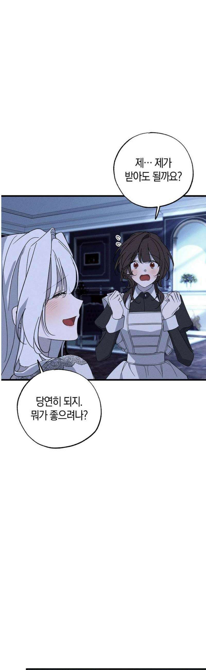 나를 미워하던 남편이 기억을 잃었다 80화． 생일 6