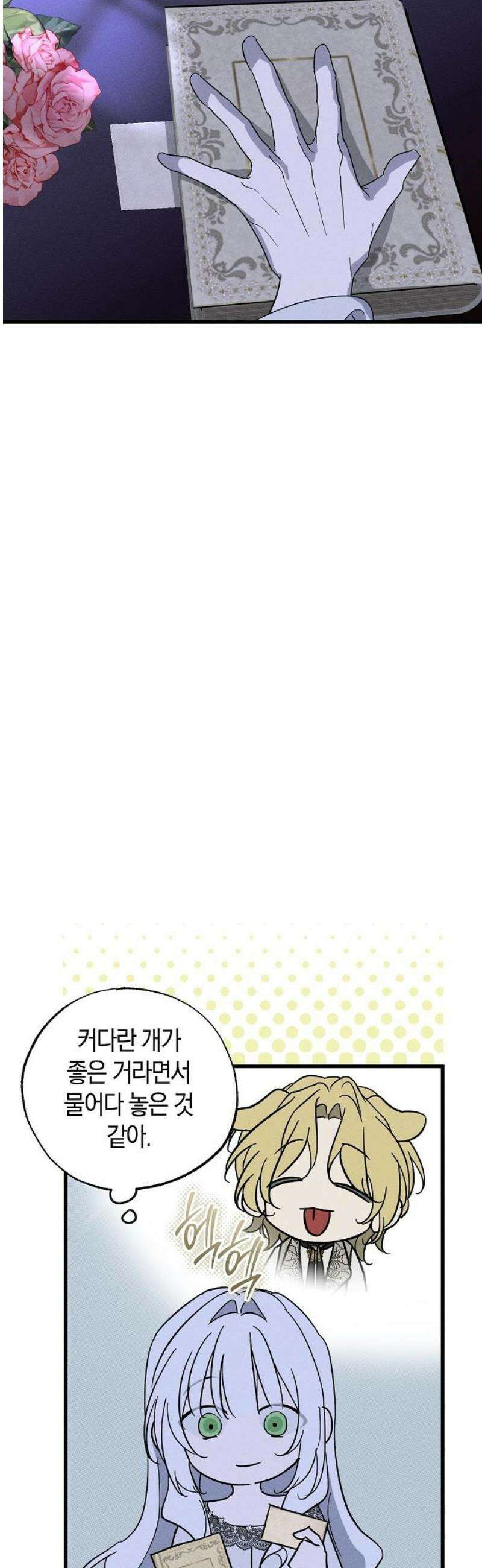 나를 미워하던 남편이 기억을 잃었다 80화． 생일 10