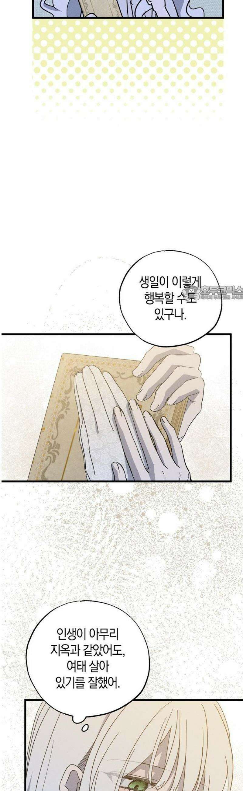 나를 미워하던 남편이 기억을 잃었다 80화． 생일 11