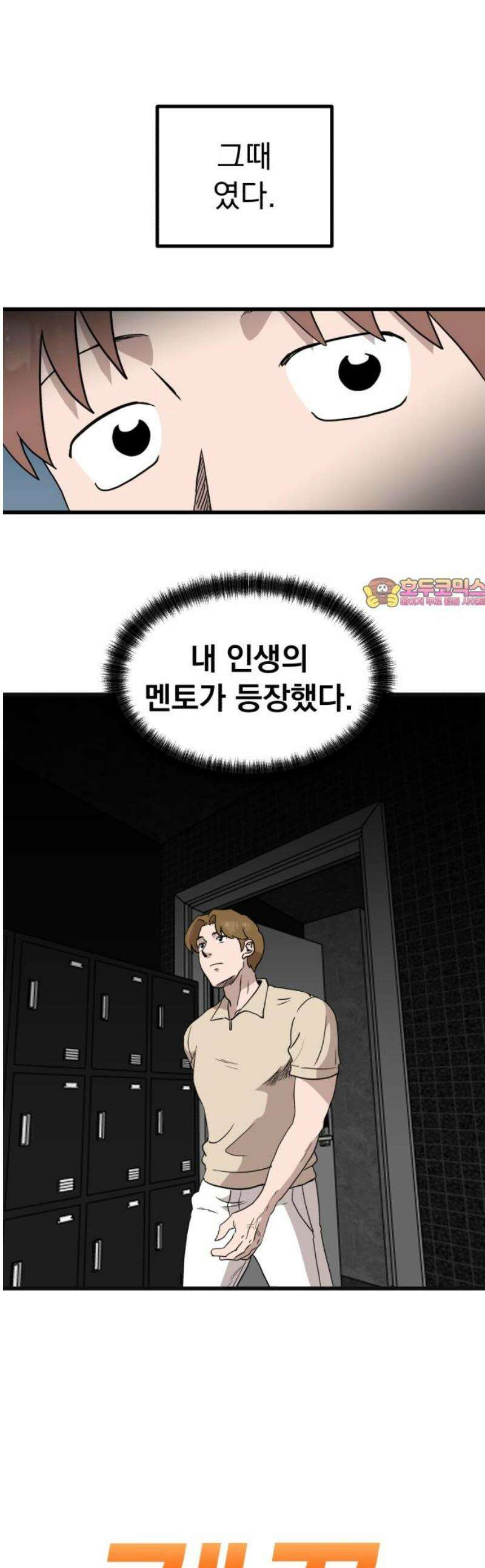 개꿈 70화 1