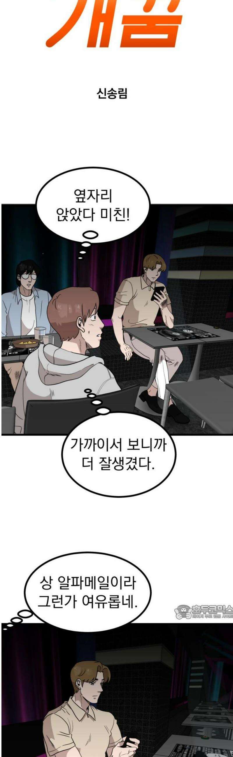 개꿈 70화 2