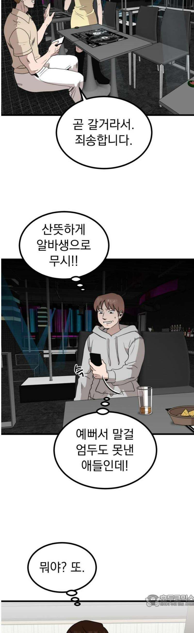 개꿈 70화 4