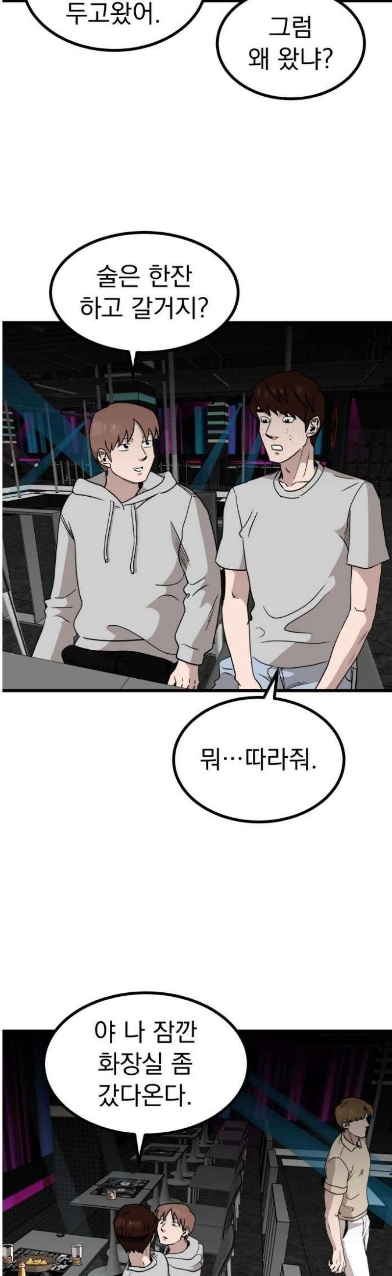 개꿈 70화 8