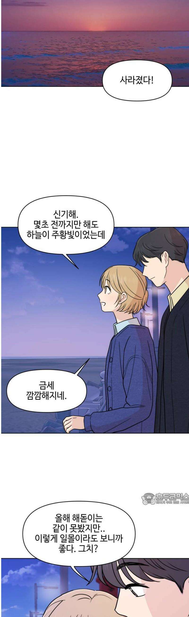 솔직하게 말해줘! 96화． 레일리 증후군 2