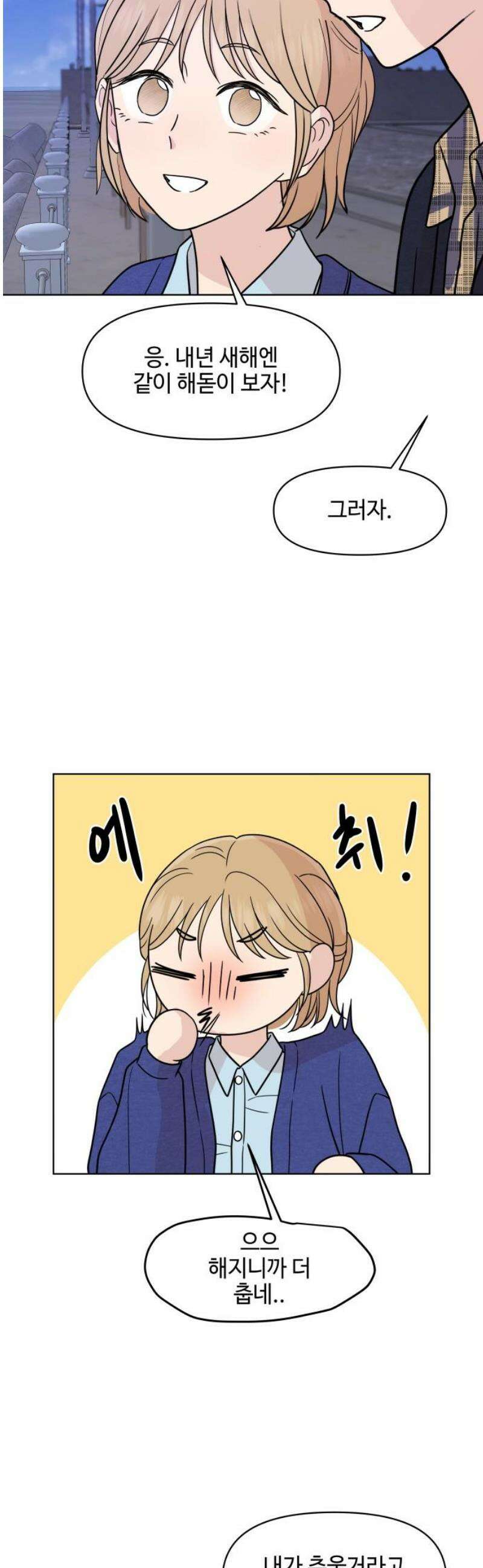 솔직하게 말해줘! 96화． 레일리 증후군 3