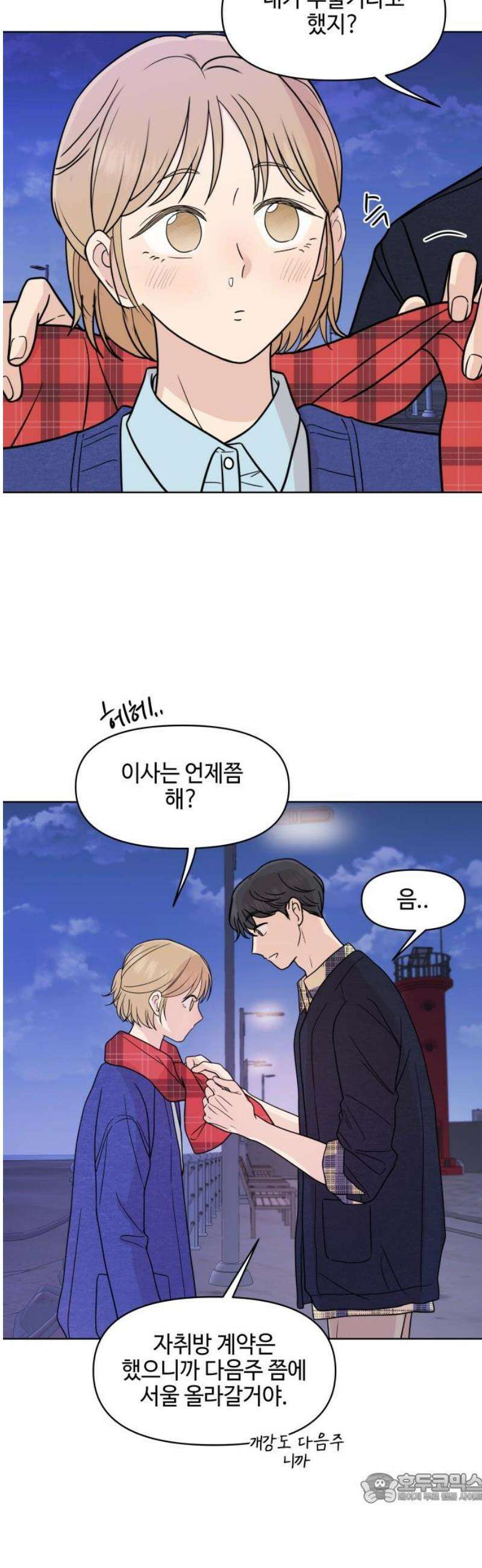 솔직하게 말해줘! 96화． 레일리 증후군 4