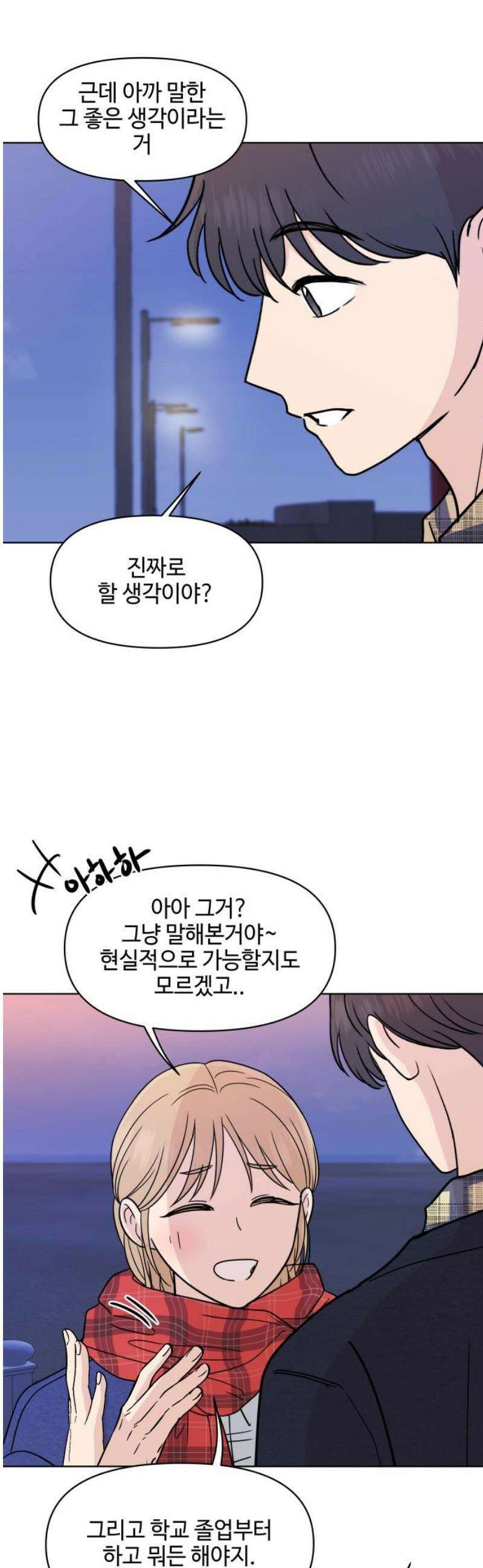 솔직하게 말해줘! 96화． 레일리 증후군 5