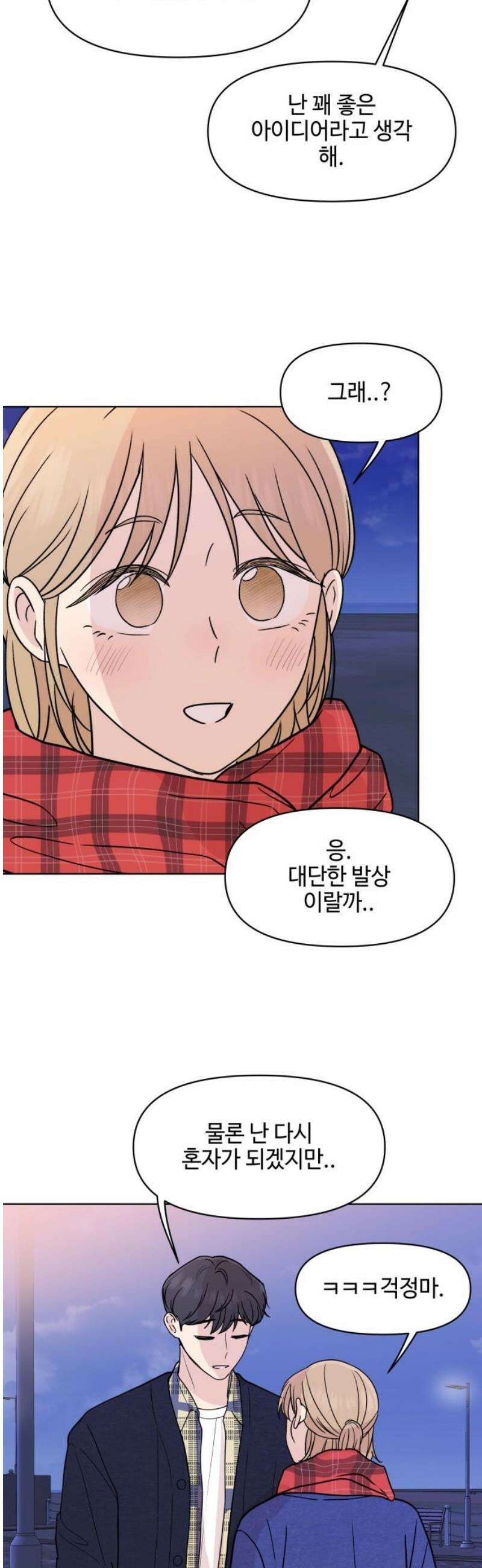 솔직하게 말해줘! 96화． 레일리 증후군 6
