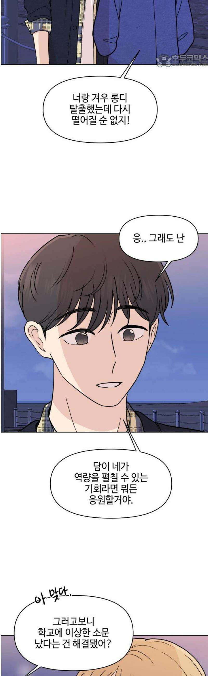 솔직하게 말해줘! 96화． 레일리 증후군 7