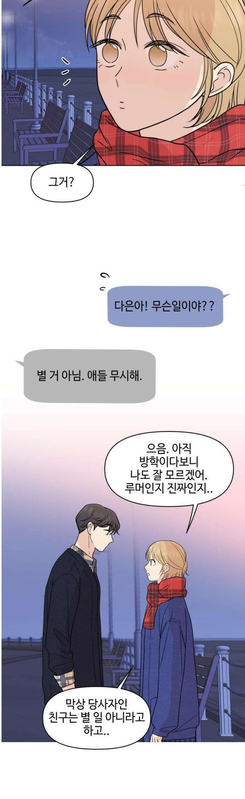 솔직하게 말해줘! 96화． 레일리 증후군 8