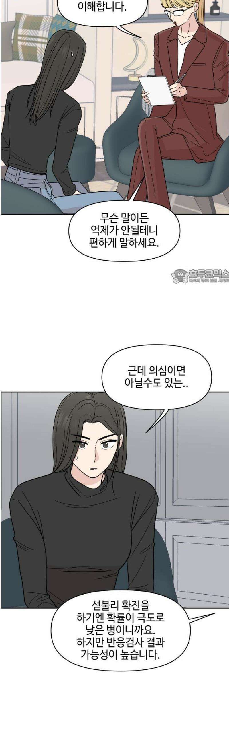 솔직하게 말해줘! 96화． 레일리 증후군 11