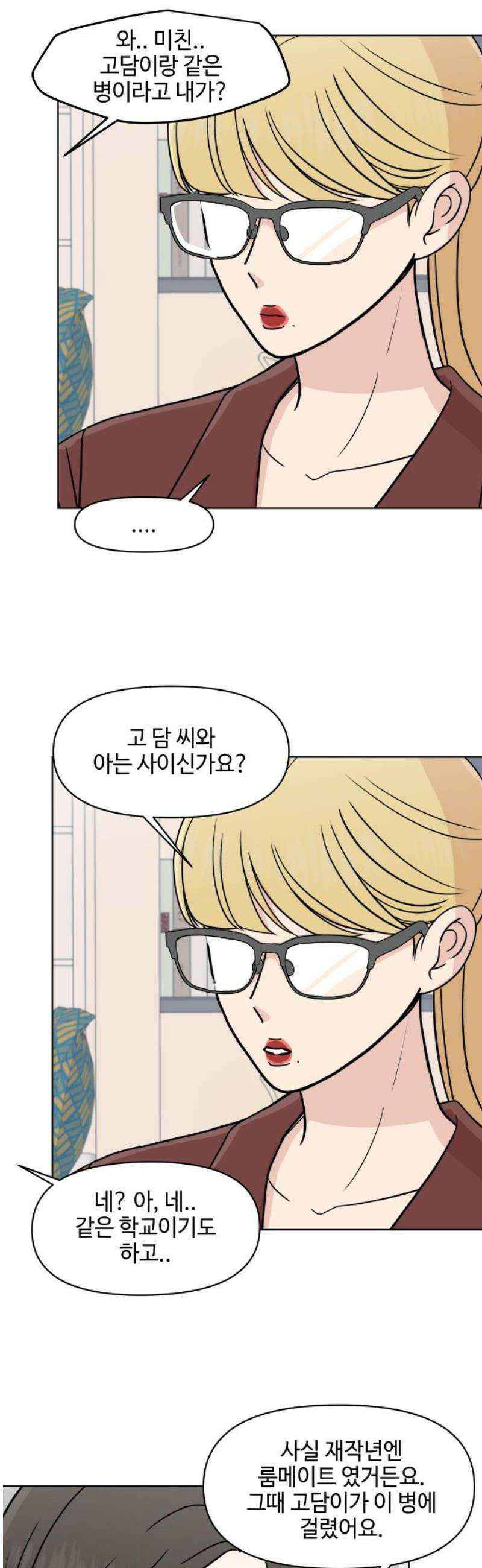 솔직하게 말해줘! 96화． 레일리 증후군 12