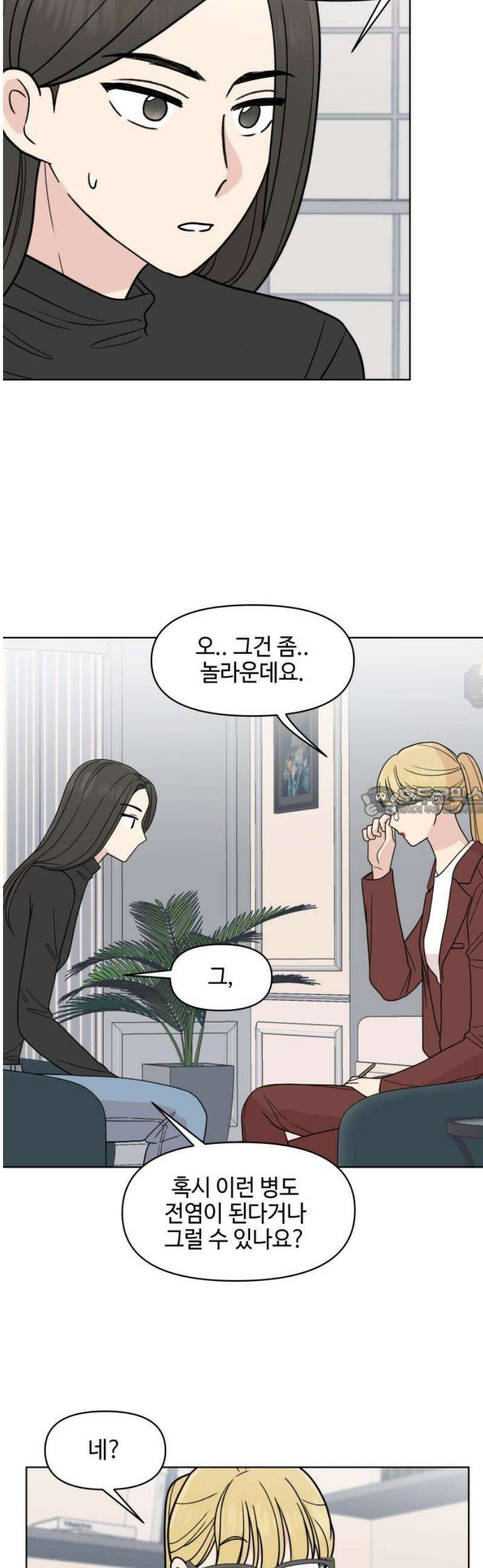 솔직하게 말해줘! 96화． 레일리 증후군 13