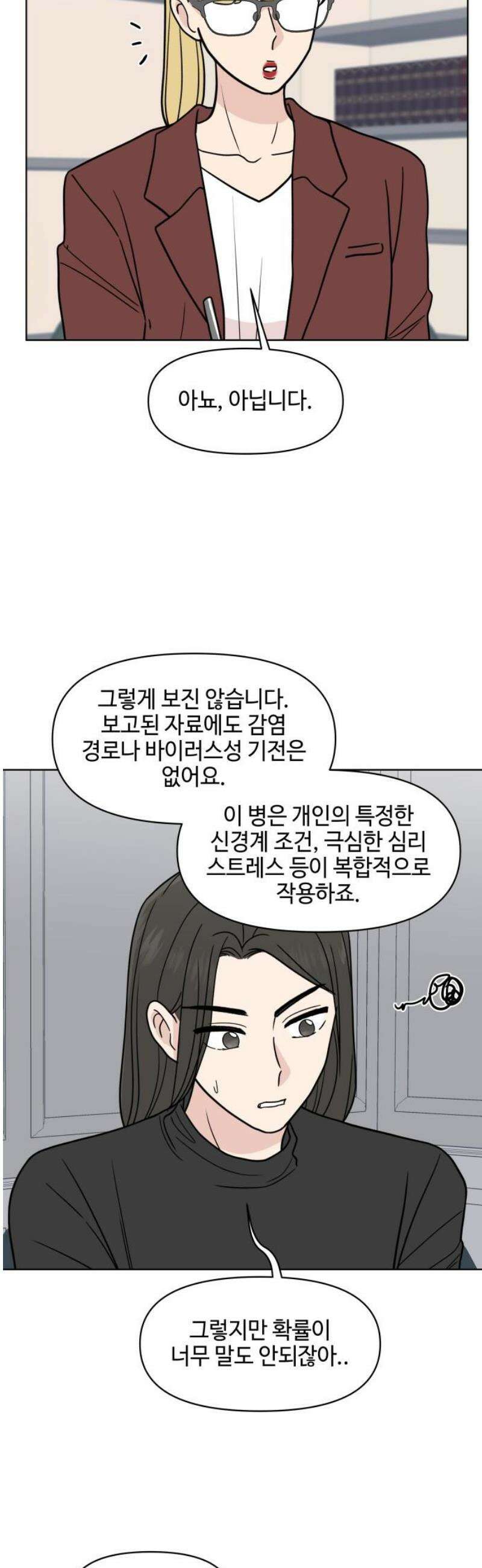 솔직하게 말해줘! 96화． 레일리 증후군 14
