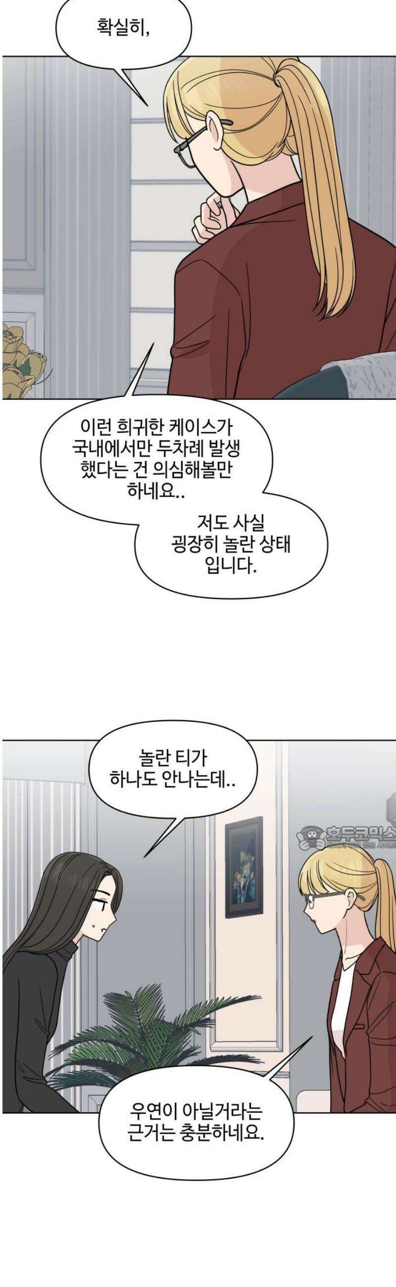 솔직하게 말해줘! 96화． 레일리 증후군 15