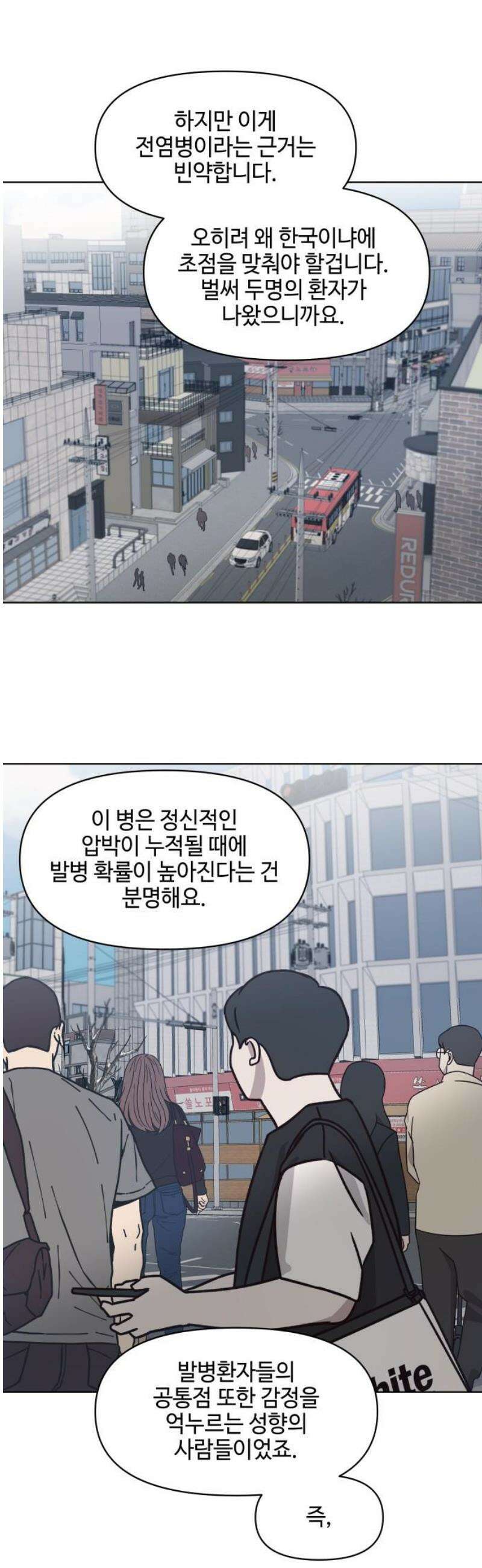 솔직하게 말해줘! 96화． 레일리 증후군 16
