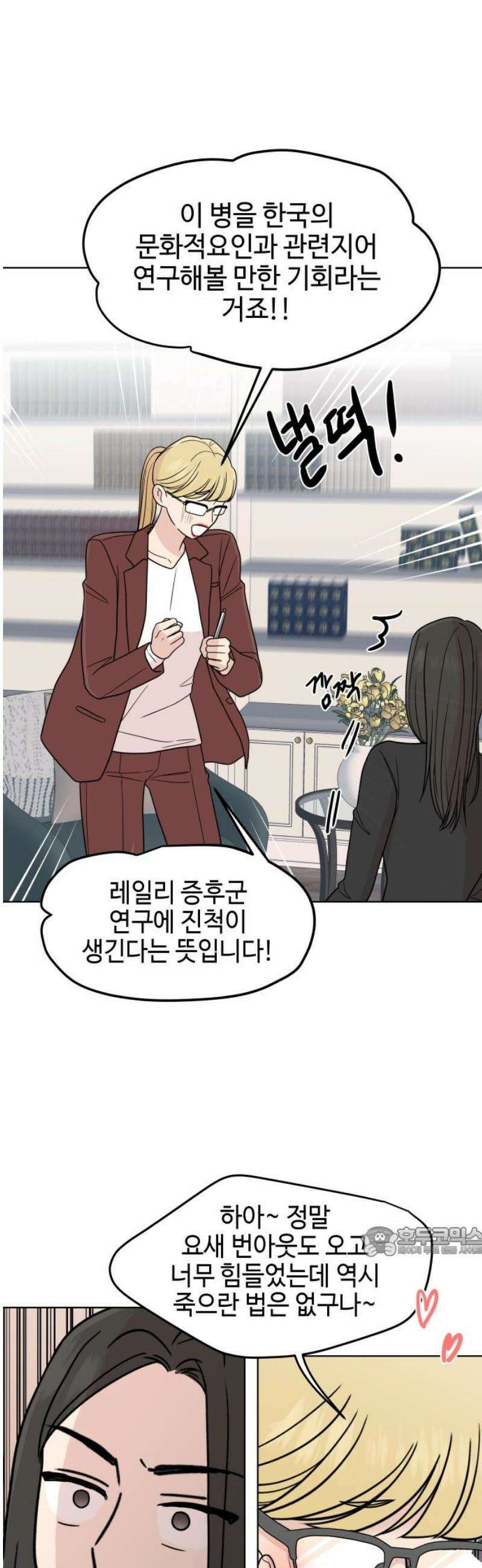 솔직하게 말해줘! 96화． 레일리 증후군 17