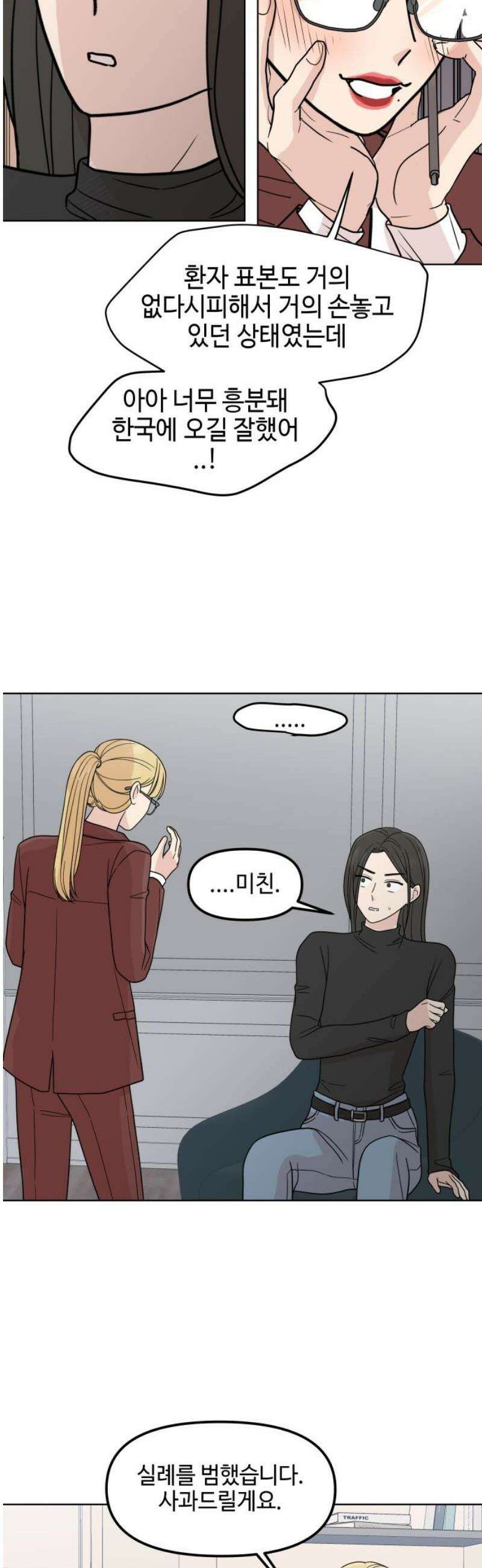 솔직하게 말해줘! 96화． 레일리 증후군 18