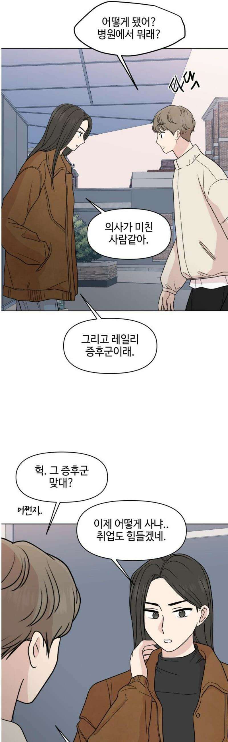 솔직하게 말해줘! 96화． 레일리 증후군 20